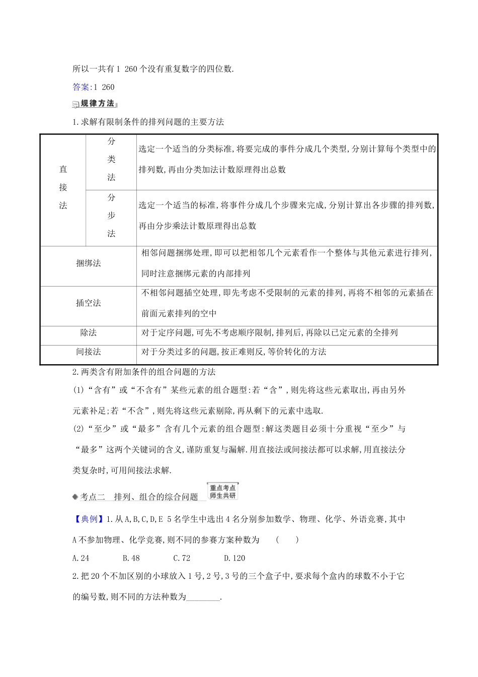 （新课改地区）高考数学一轮复习 第十一章 计数原理、概率、随机变量及其分布 11.2 排列、组合与二项式定理练习 新人教B版-新人教B版高三全册数学试题_第3页