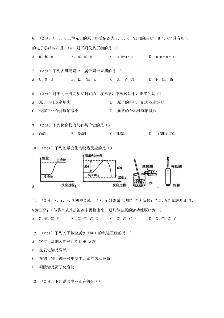 陕西省西安七十中高一化学下学期期中试卷（含解析）-人教版高一全册化学试题_第2页