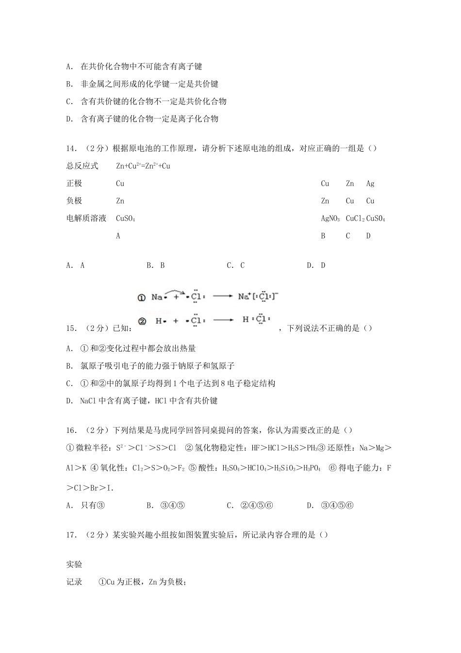 陕西省西安七十中高一化学下学期期中试卷（含解析）-人教版高一全册化学试题_第3页