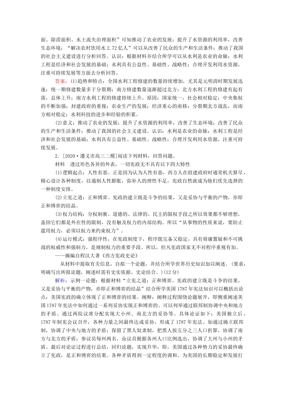 （统考版）高考历史二轮专题复习 非选择题标准练4（含解析）-人教版高三全册历史试题_第2页