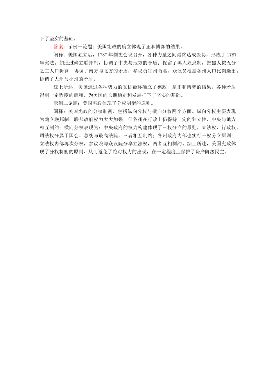 （统考版）高考历史二轮专题复习 非选择题标准练4（含解析）-人教版高三全册历史试题_第3页
