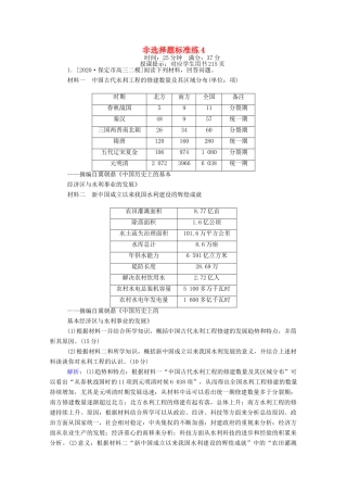 （统考版）高考历史二轮专题复习 非选择题标准练4（含解析）-人教版高三全册历史试题