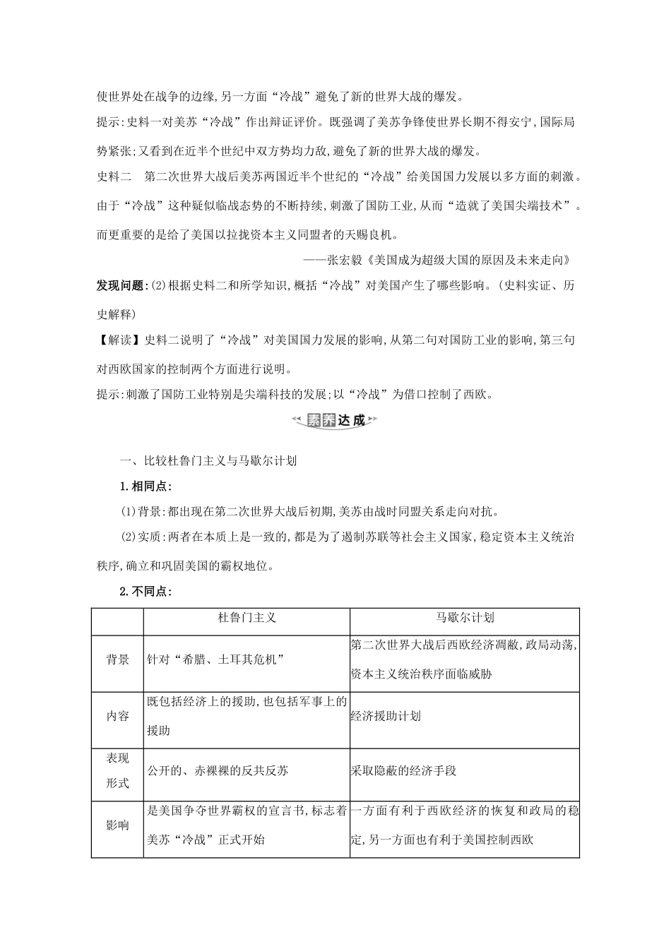 高考历史大一轮复习 第五单元 复杂多样的当代世界 5.18 两极对峙格局的形成素养提升 岳麓版-岳麓版高三全册历史试题_第2页