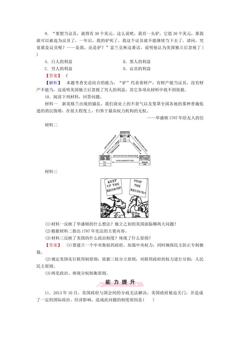 高中历史 第三单元 第9课 北美大陆上的新体制练习 岳麓版必修1-岳麓版高一必修1历史试题_第3页