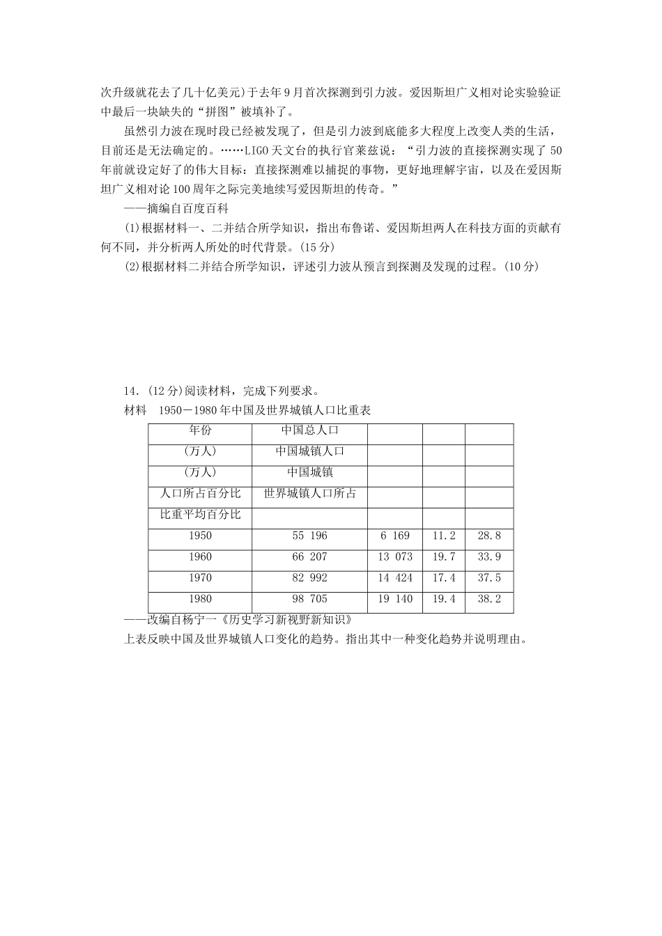 高考历史大一轮复习 模拟仿真训练（四）-人教版高三全册历史试题_第3页