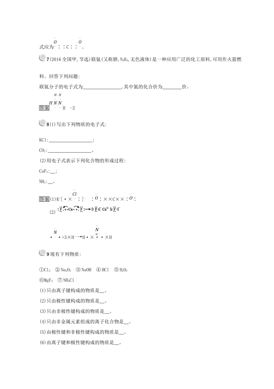 高中化学 第一章 物质结构 元素周期律 第三节 化学键 1.3.2 共价键同步测试 新人教版必修2-新人教版高一必修2化学试题_第3页