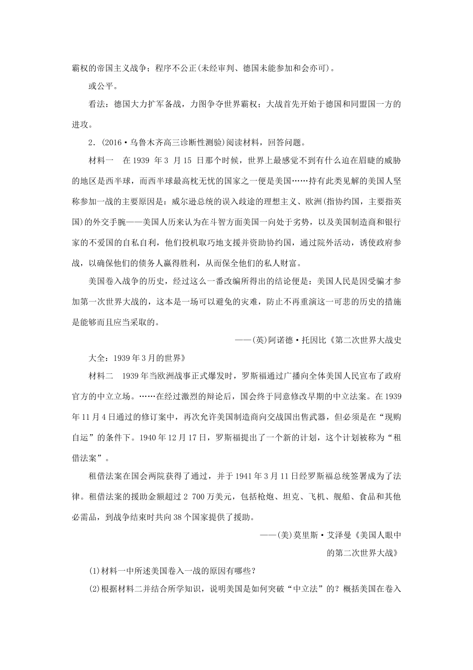 优化方案高考历史一轮复习 20世纪的战争与和平 第10讲 20世纪的战争与和平规律认知集训即时演练 岳麓版-岳麓版高三全册历史试题_第2页