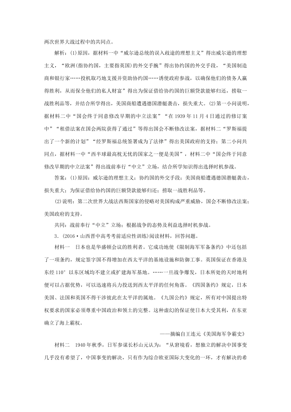 优化方案高考历史一轮复习 20世纪的战争与和平 第10讲 20世纪的战争与和平规律认知集训即时演练 岳麓版-岳麓版高三全册历史试题_第3页