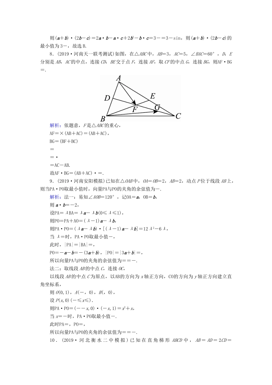 高考数学总复习 第四章 平面向量、数系的扩充与复数的引入 课时作业27 平面向量的数量积及应用举例 文（含解析）新人教A版-新人教A版高三全册数学试题_第3页