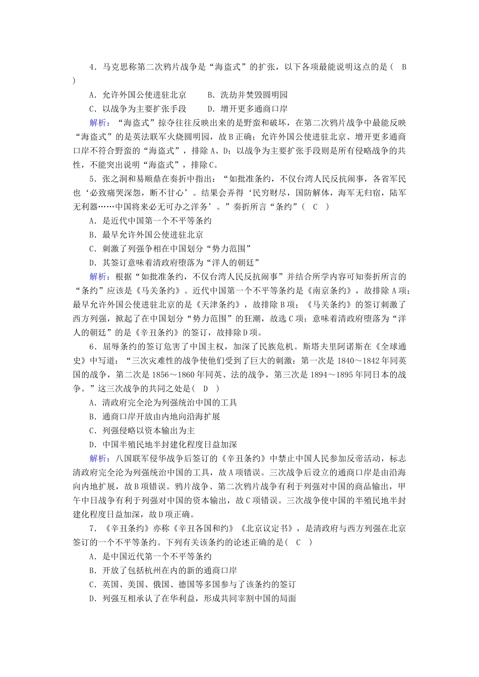 高中历史 专题二 近代中国维护国家主权的斗争 2.1 列强入侵与民族危机跟踪检测（含解析）人民版必修1-人民版高一必修1历史试题_第2页