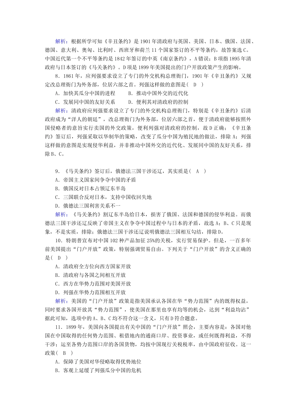 高中历史 专题二 近代中国维护国家主权的斗争 2.1 列强入侵与民族危机跟踪检测（含解析）人民版必修1-人民版高一必修1历史试题_第3页