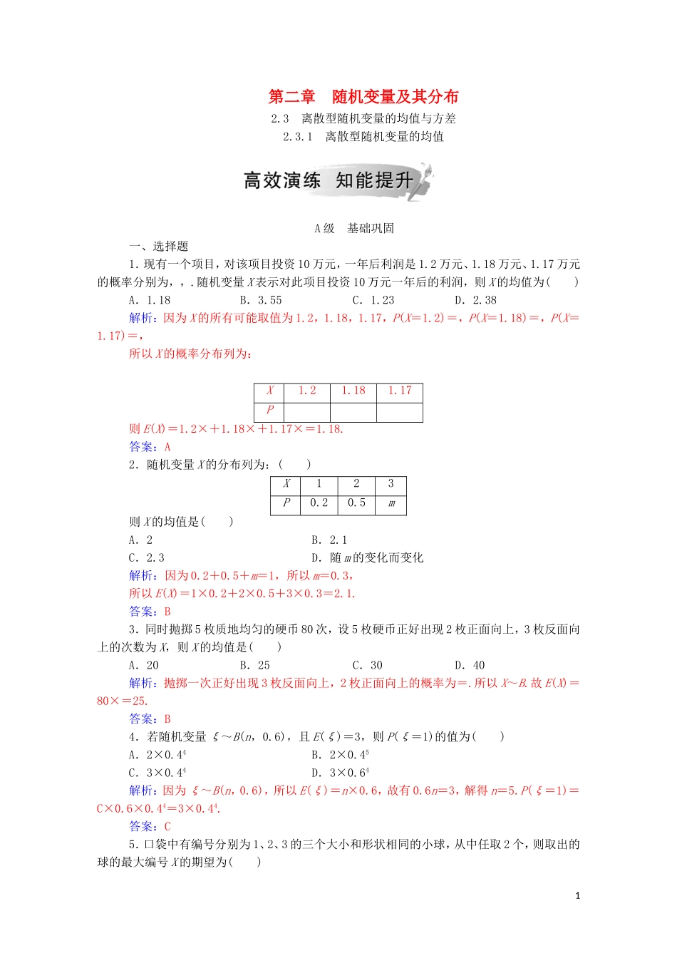 高中数学 第二章 随机变量及其分布 2.3 离散型随机变量的均值与方差 2.3.1 离散型随机变量的均值达标练习（含解析）新人教A版选修2-3-新人教A版高二选修2-3数学试题_第1页