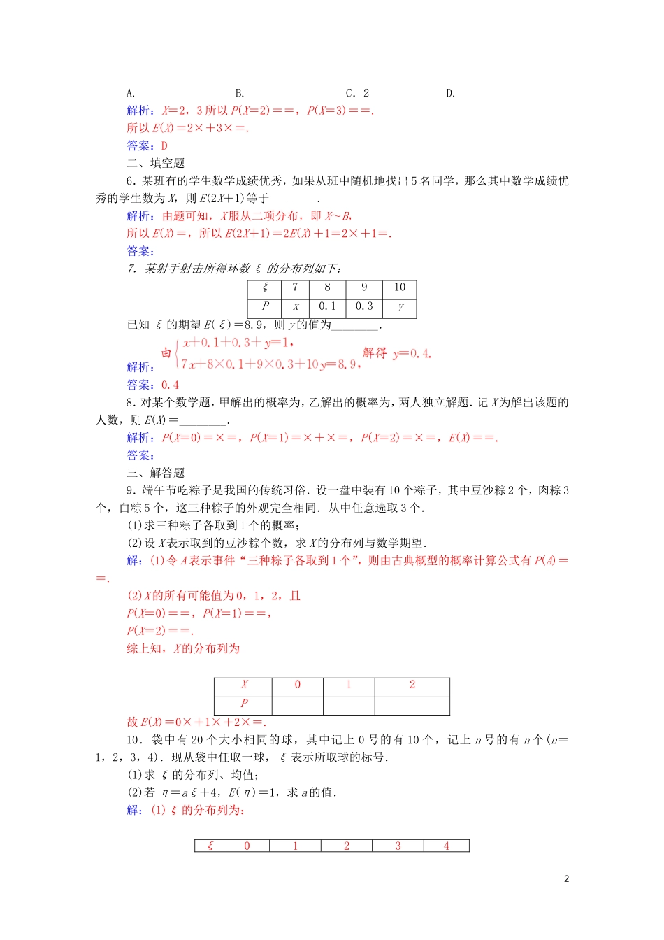 高中数学 第二章 随机变量及其分布 2.3 离散型随机变量的均值与方差 2.3.1 离散型随机变量的均值达标练习（含解析）新人教A版选修2-3-新人教A版高二选修2-3数学试题_第2页