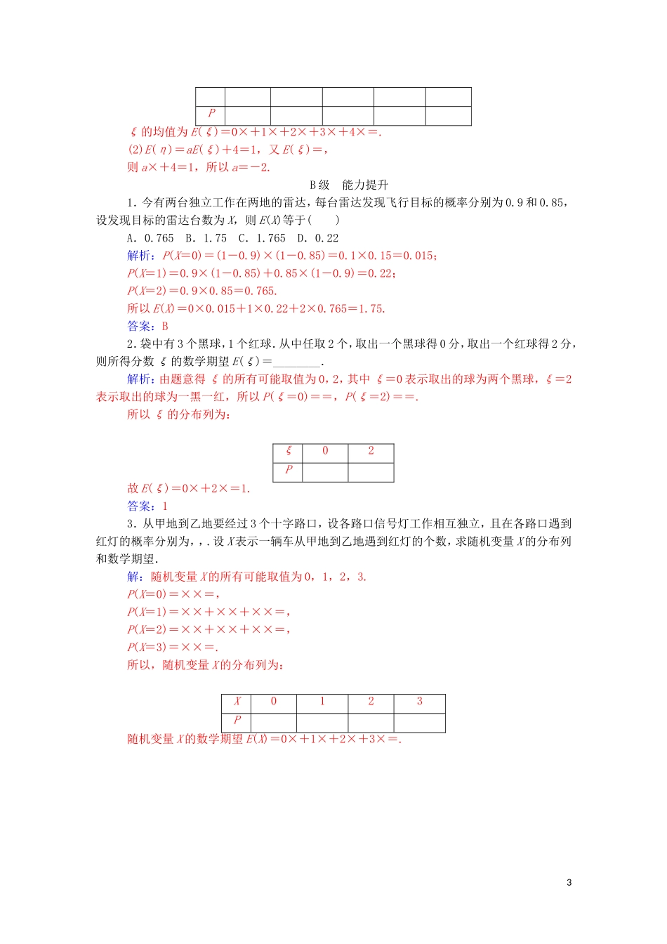 高中数学 第二章 随机变量及其分布 2.3 离散型随机变量的均值与方差 2.3.1 离散型随机变量的均值达标练习（含解析）新人教A版选修2-3-新人教A版高二选修2-3数学试题_第3页
