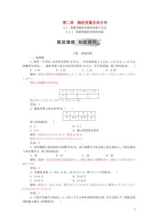 高中数学 第二章 随机变量及其分布 2.3 离散型随机变量的均值与方差 2.3.1 离散型随机变量的均值达标练习（含解析）新人教A版选修2-3-新人教A版高二选修2-3数学试题
