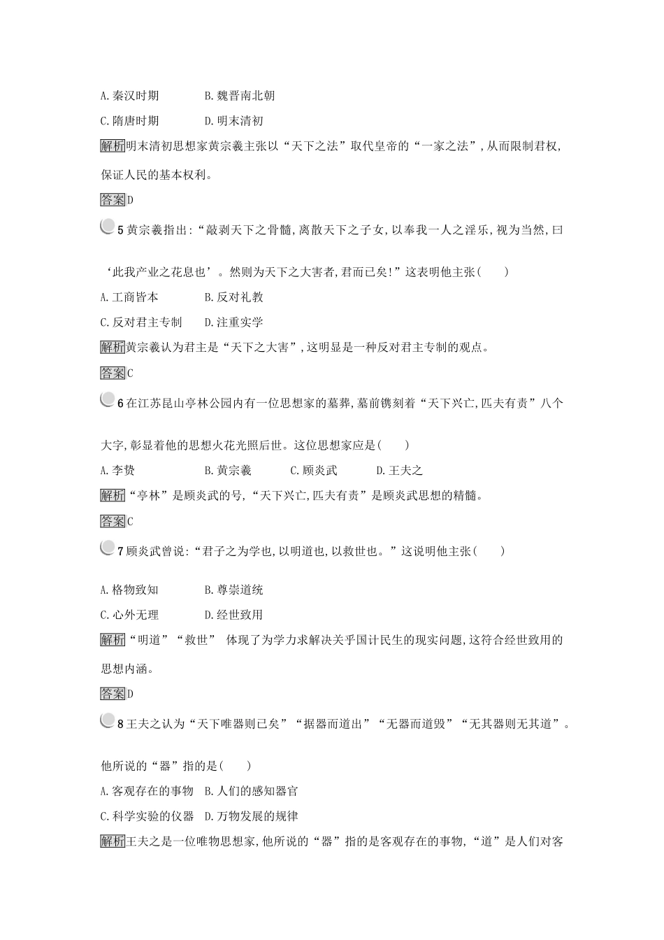 高中历史 第一单元 中国传统文化主流思想的演变 第4课 明清之际活跃的儒家思想练习 新人教版必修3-新人教版高一必修3历史试题_第2页