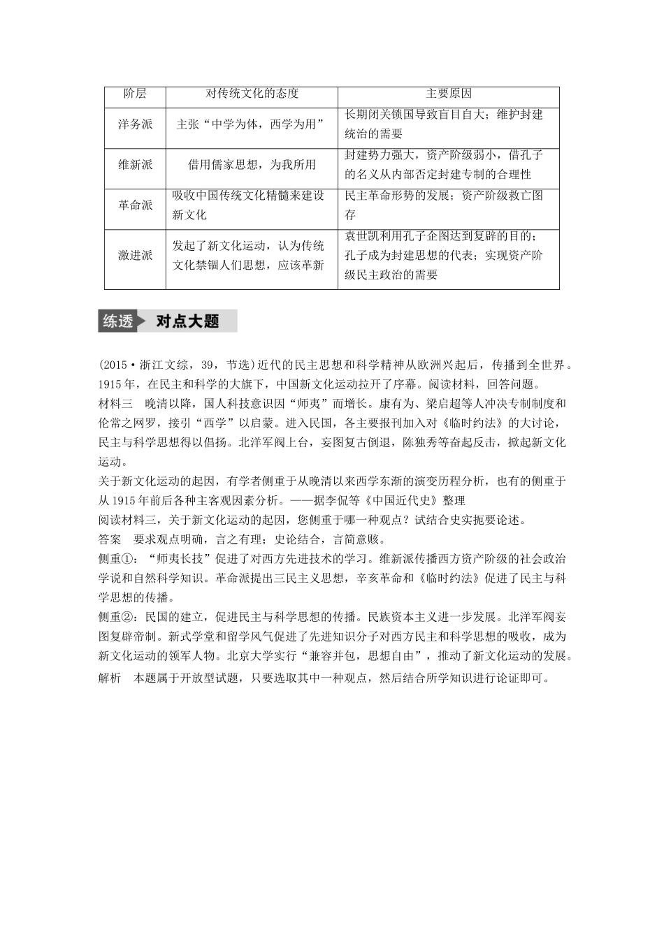（浙江选考）高考历史总复习 专题17 近现代中国的先进思想及理论成果专题小综合-人教版高三全册历史试题_第3页