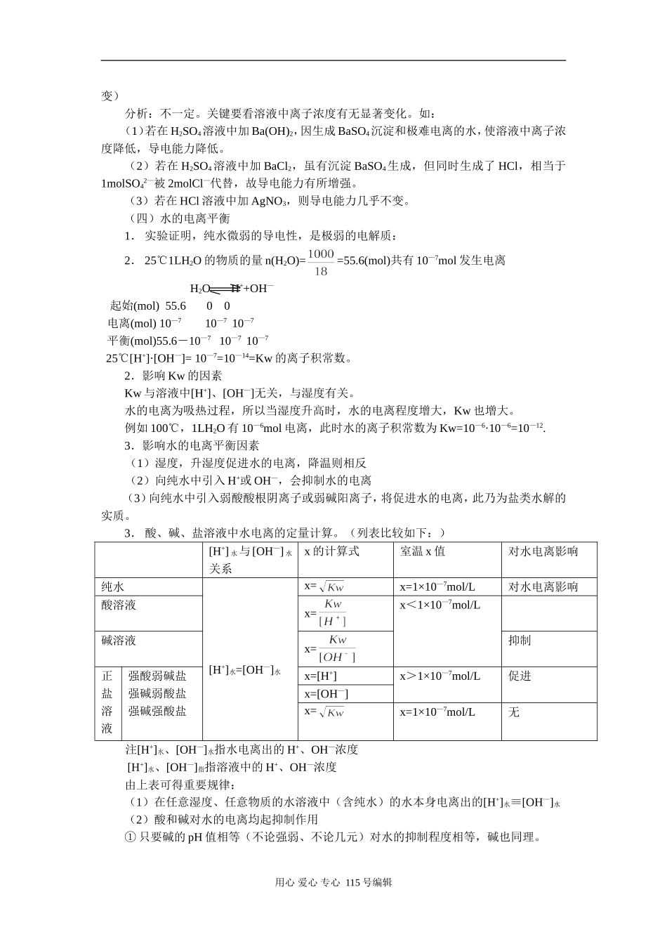考点31 电离平衡_第3页