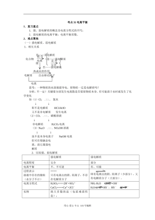 考点31 电离平衡