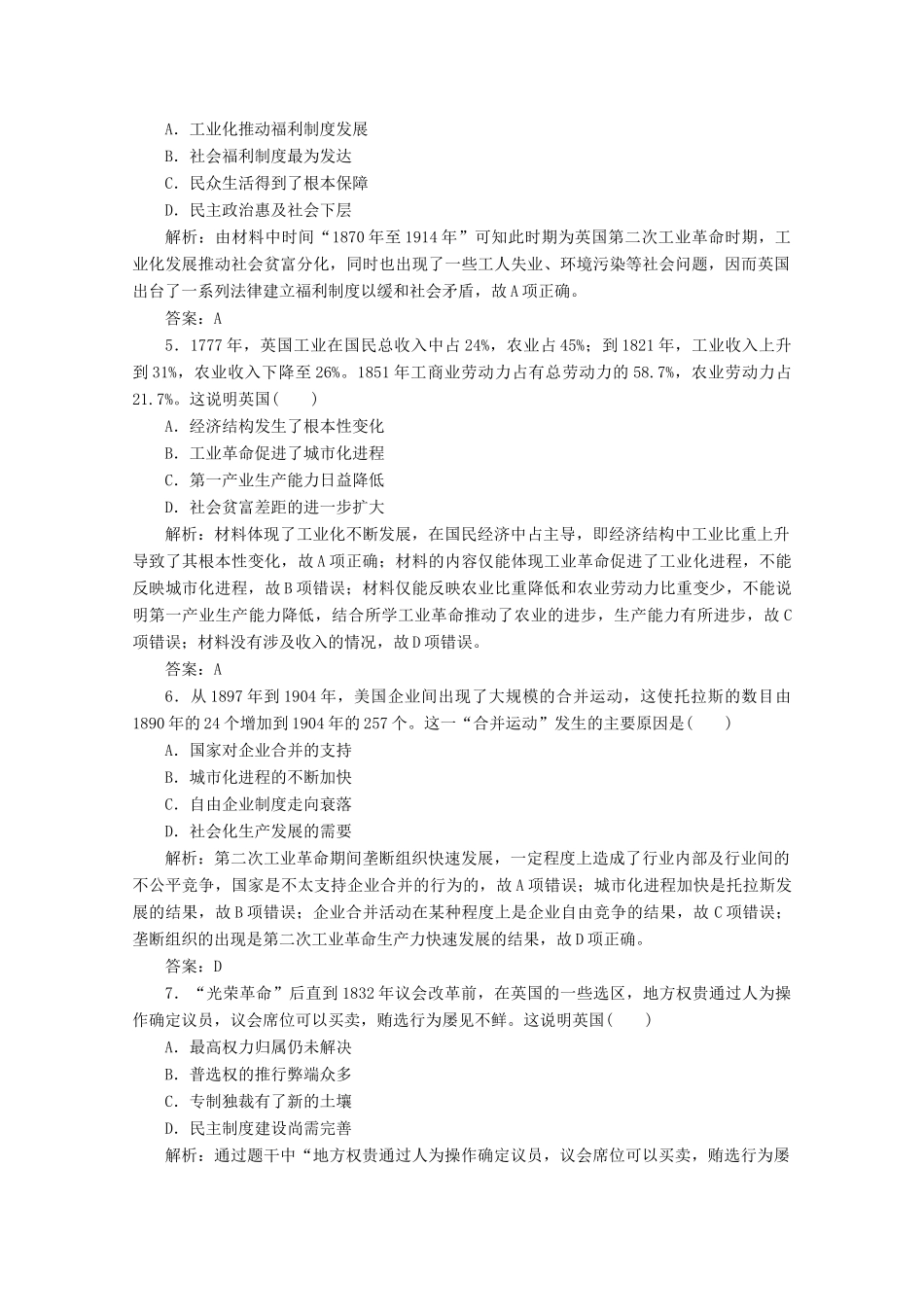 高考历史大二轮复习 模块三 走向整体的世界 第10讲 走向整体的世界与资本主义制度的确立练习-人教版高三全册历史试题_第2页