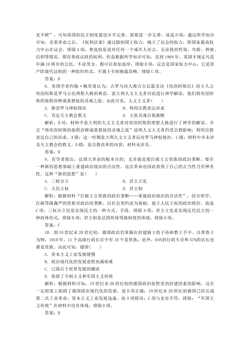 高考历史大二轮复习 模块三 走向整体的世界 第10讲 走向整体的世界与资本主义制度的确立练习-人教版高三全册历史试题_第3页