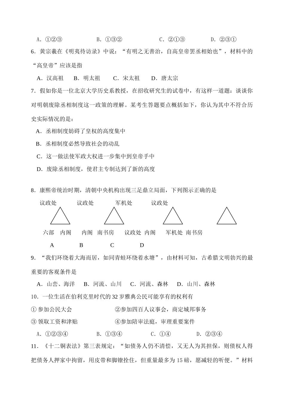 江苏省淮阴中学高一历史期中考试试卷_第2页