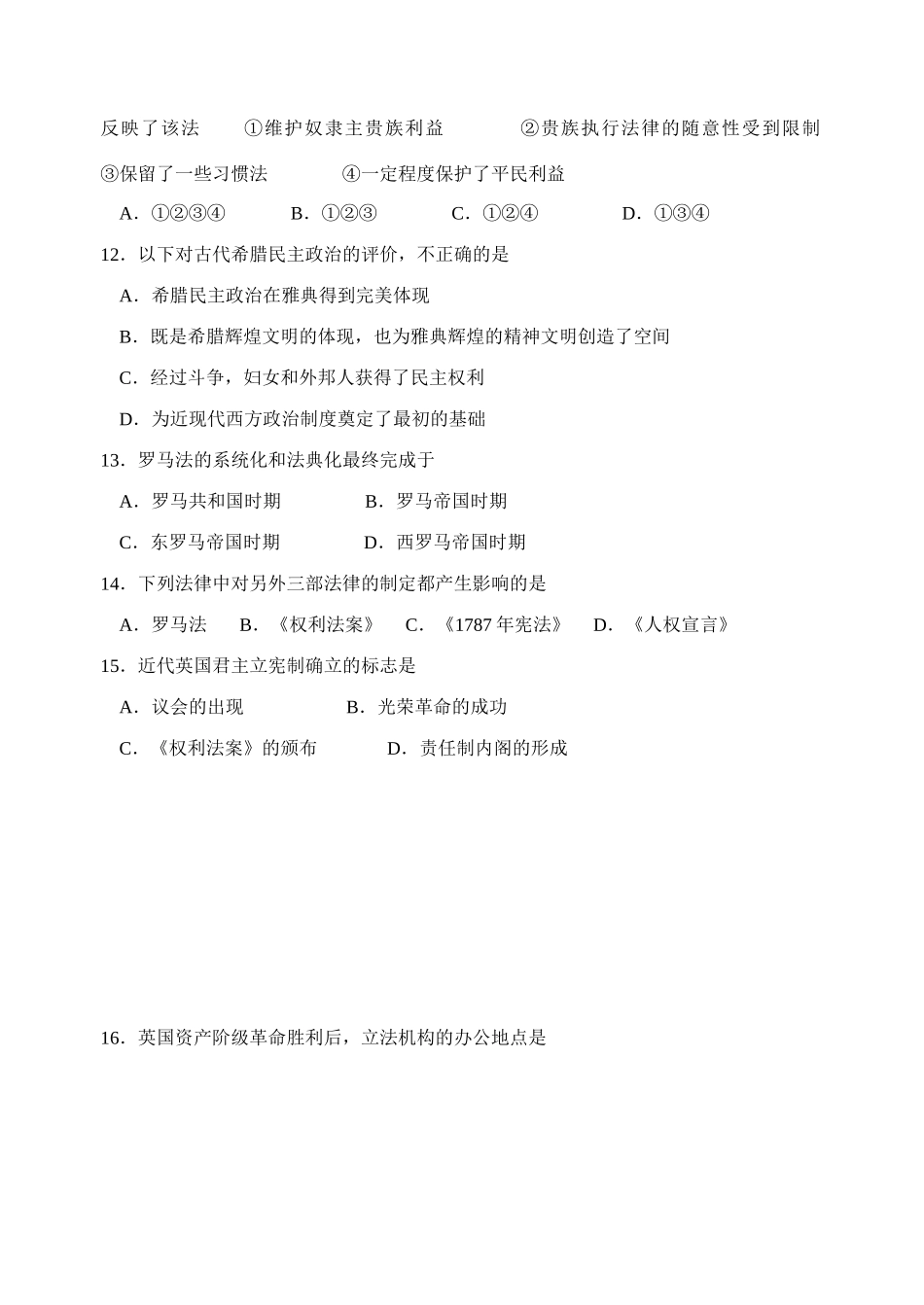 江苏省淮阴中学高一历史期中考试试卷_第3页