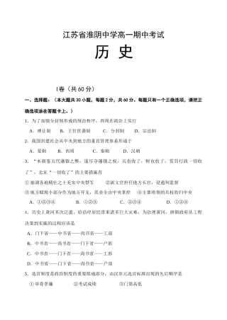 江苏省淮阴中学高一历史期中考试试卷