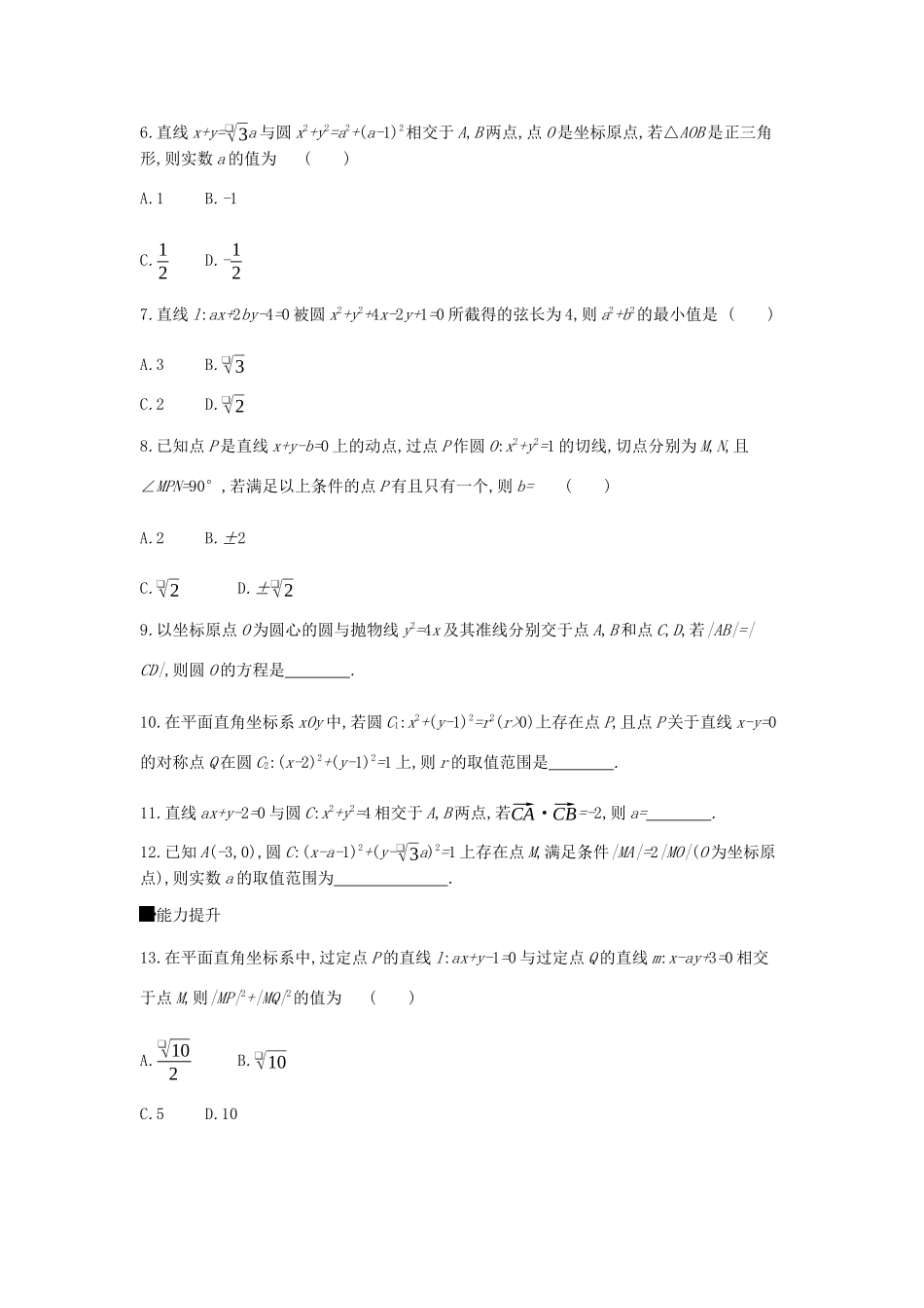 高考数学总复习 模块五 解析几何 限时集训（十四）直线与圆 理-人教版高三全册数学试题_第2页