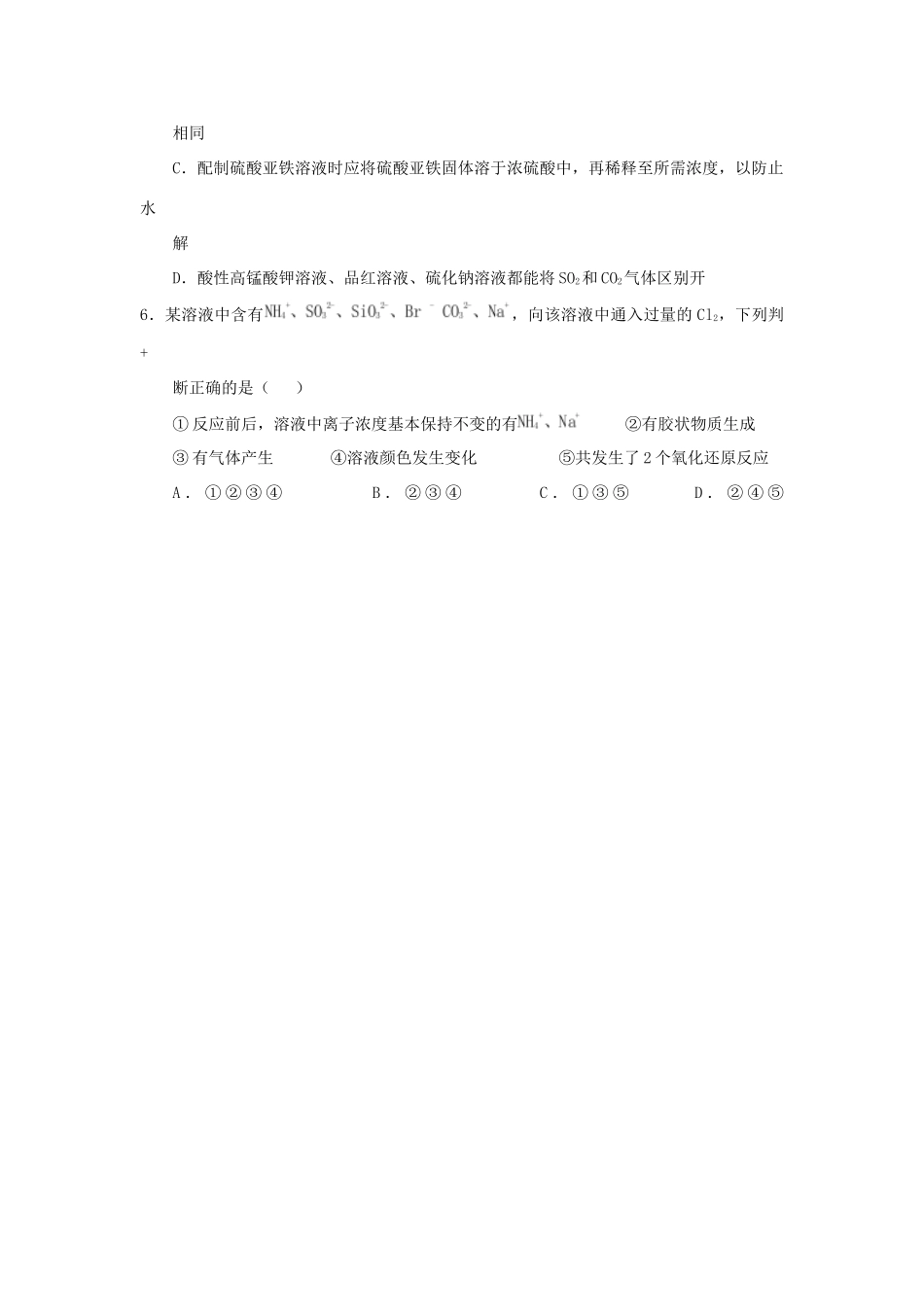 校高三化学11月阶段性考试试题-人教版高三全册化学试题_第2页