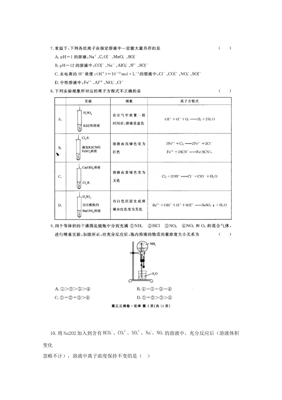 校高三化学11月阶段性考试试题-人教版高三全册化学试题_第3页