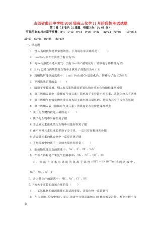 校高三化学11月阶段性考试试题-人教版高三全册化学试题