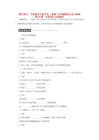 高中历史 第五单元 第18课 马克思主义的诞生课时作业 岳麓版必修1-岳麓版高一必修1历史试题