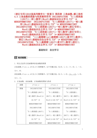 （浙江专用）高考数学大一轮复习 第四章 三角函数、解三角形 4.3 三角函数的图象与性质教师用书-人教版高三全册数学试题