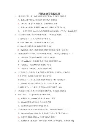 最新整理高考化学热点专题：阿伏加德罗常数试题