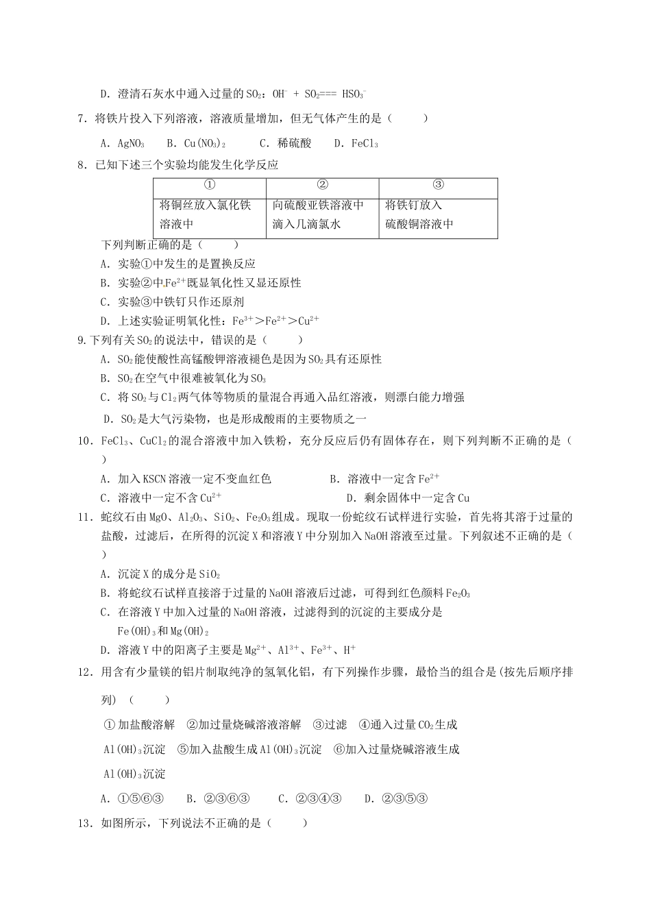 福建省莆田市高一化学下学期第一次月考试题（B卷）-人教版高一全册化学试题_第2页