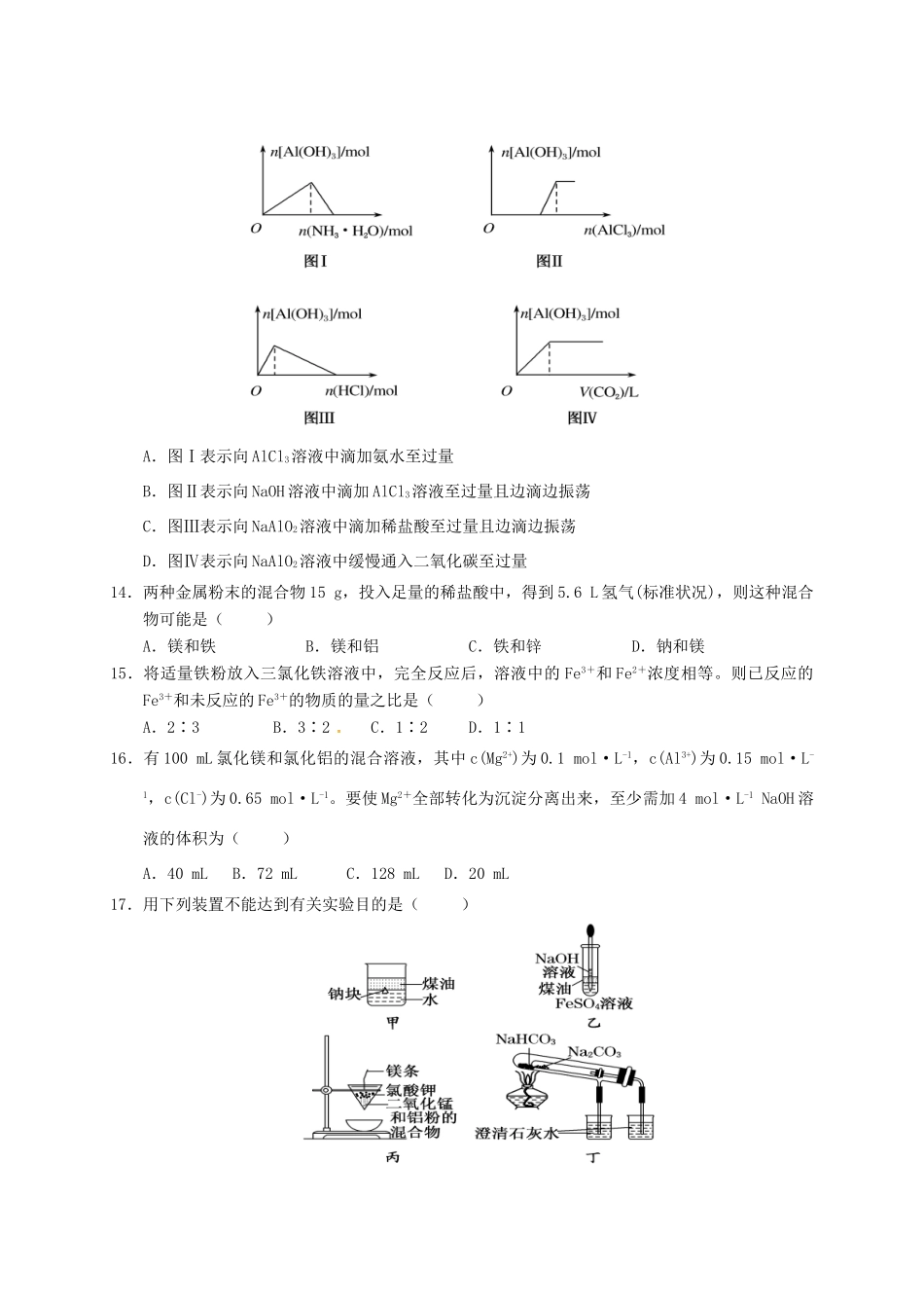 福建省莆田市高一化学下学期第一次月考试题（B卷）-人教版高一全册化学试题_第3页