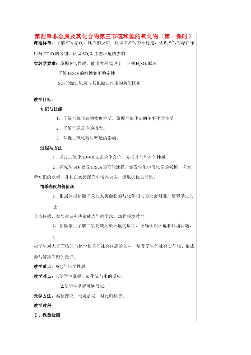 高一化学第四章非金属及其化合物第三节硫和氮的氧化物（第一课时）练习新人教版必修1_第1页