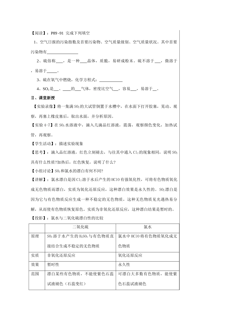 高一化学第四章非金属及其化合物第三节硫和氮的氧化物（第一课时）练习新人教版必修1_第2页