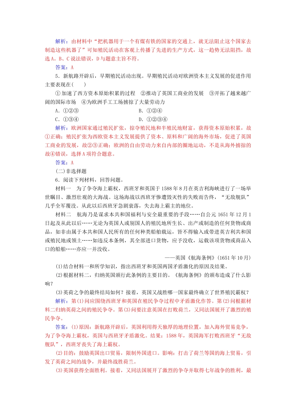 高中历史 专题五 二 血与火的征服与掠夺练习 人民版必修2-人民版高一必修2历史试题_第2页