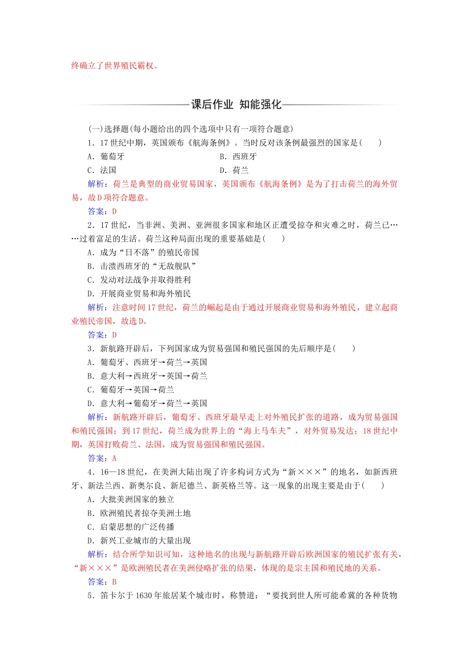 高中历史 专题五 二 血与火的征服与掠夺练习 人民版必修2-人民版高一必修2历史试题_第3页