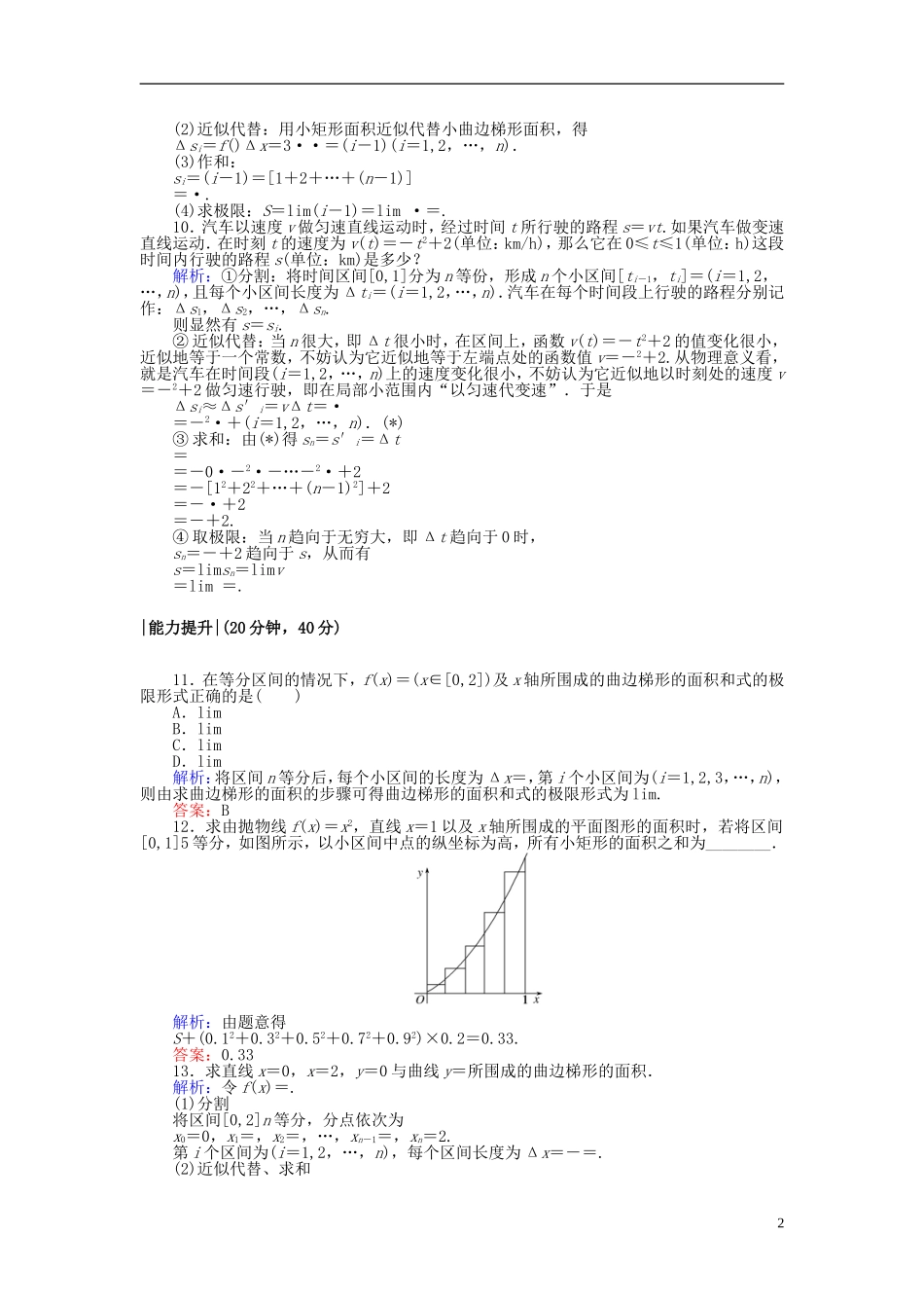 高中数学 第一章 导数及其应用 课时作业9 曲边梯形的面积 汽车行驶的路程 新人教A版选修2-2-新人教A版高二选修2-2数学试题_第2页