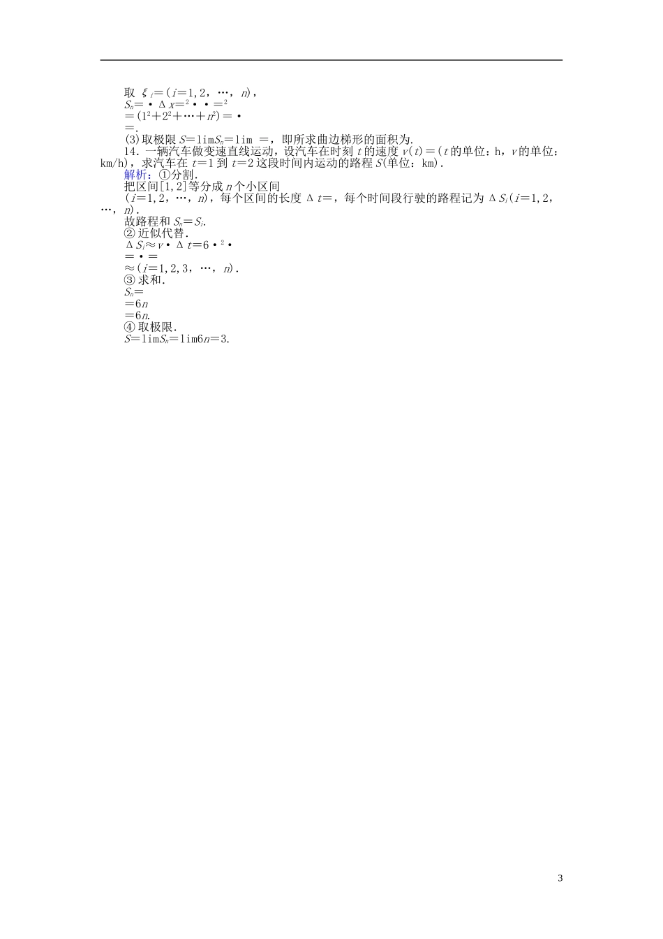 高中数学 第一章 导数及其应用 课时作业9 曲边梯形的面积 汽车行驶的路程 新人教A版选修2-2-新人教A版高二选修2-2数学试题_第3页