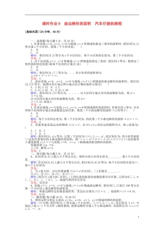 高中数学 第一章 导数及其应用 课时作业9 曲边梯形的面积 汽车行驶的路程 新人教A版选修2-2-新人教A版高二选修2-2数学试题