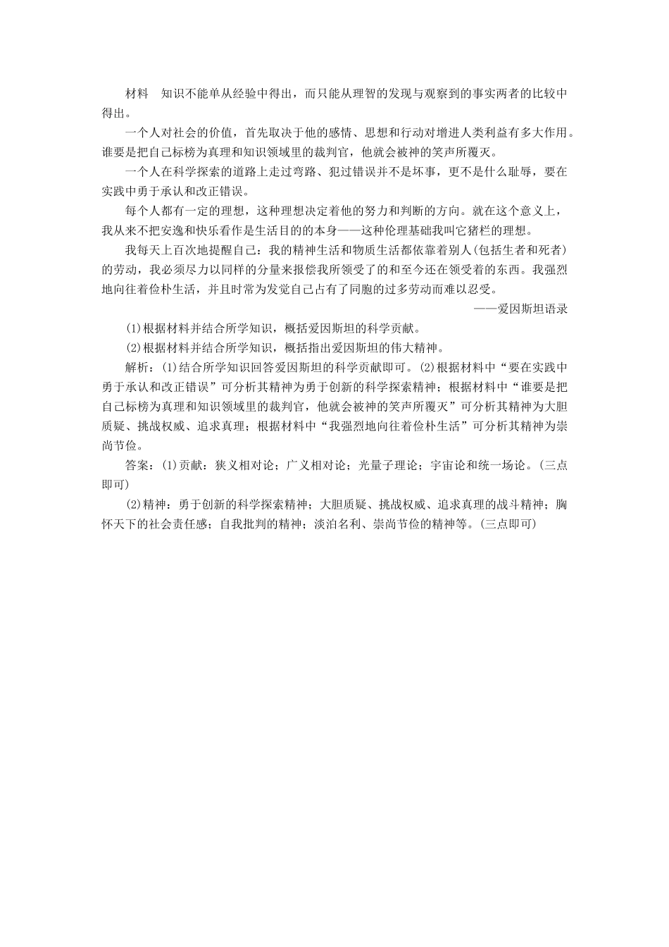 优化方案高考历史一轮复习 中外历史人物评说 第10讲 古代中国的政治家、东西方的先哲和古今中外的科学家集训即时演练 人民版-人民版高三全册历史试题_第3页