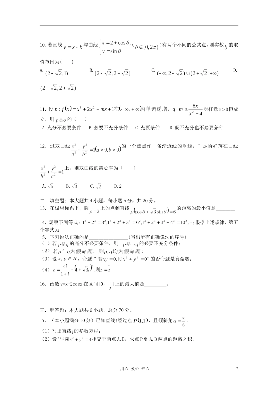 辽宁省大连协作体10-11学年高二数学上学期期末考试 文_第2页