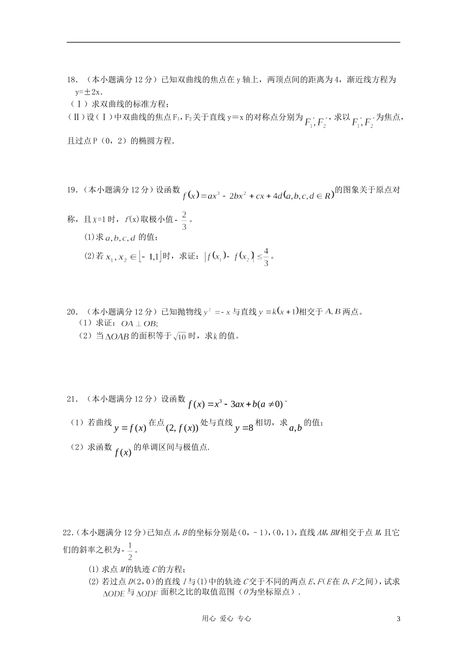 辽宁省大连协作体10-11学年高二数学上学期期末考试 文_第3页
