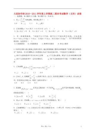 辽宁省大连协作体10-11学年高二数学上学期期末考试 文