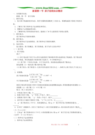 新课第一节 原子结构知识精讲 人教版