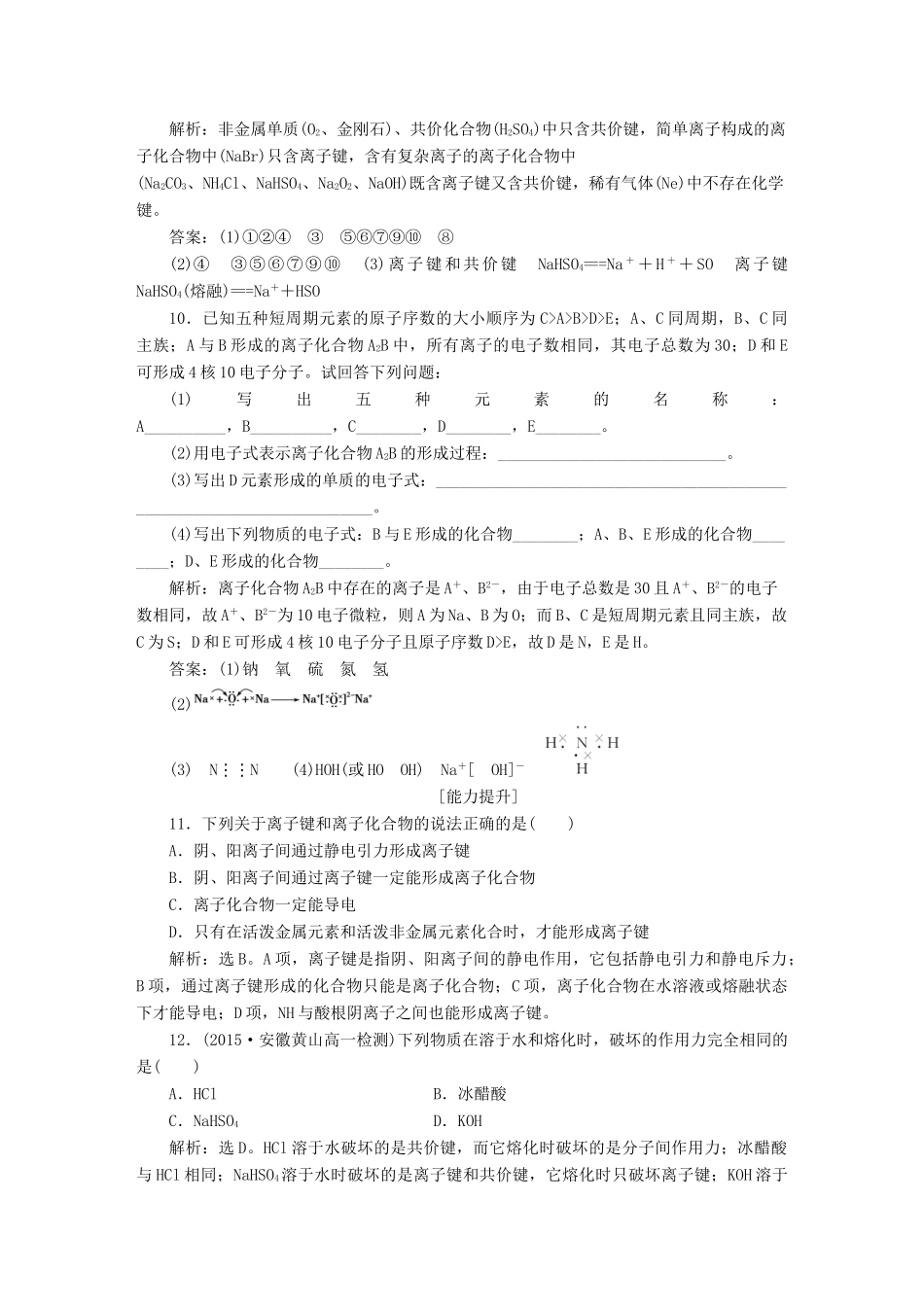 高中化学 第一章 物质结构 元素周期律 第三节 化学键知能演练轻松闯关 新人教版必修2-新人教版高一必修2化学试题_第3页